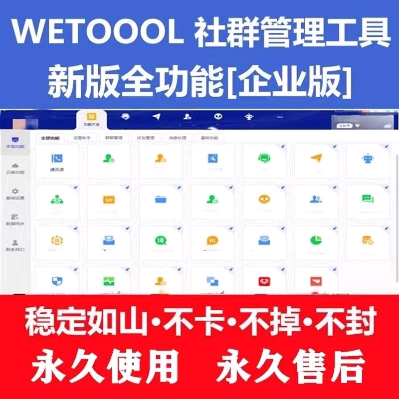 wetool企业版 -卡密购买以及下载