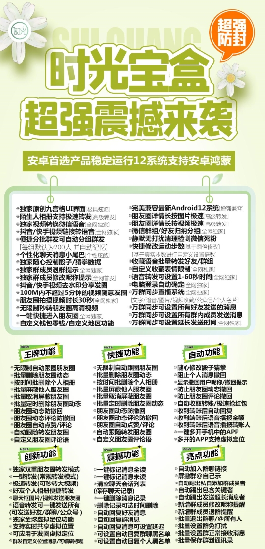 时光宝盒-授权码购买以及安装下载（蚂蚁包只支持12和12系统以下）