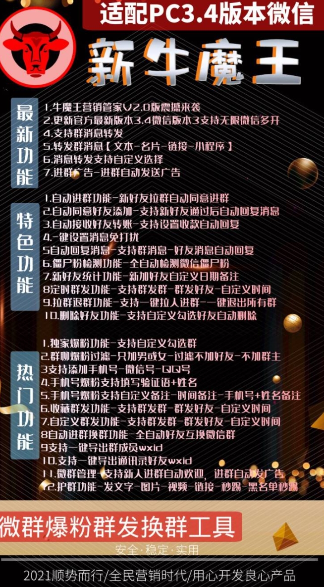 新牛魔王2.0-授权码购买以及下载