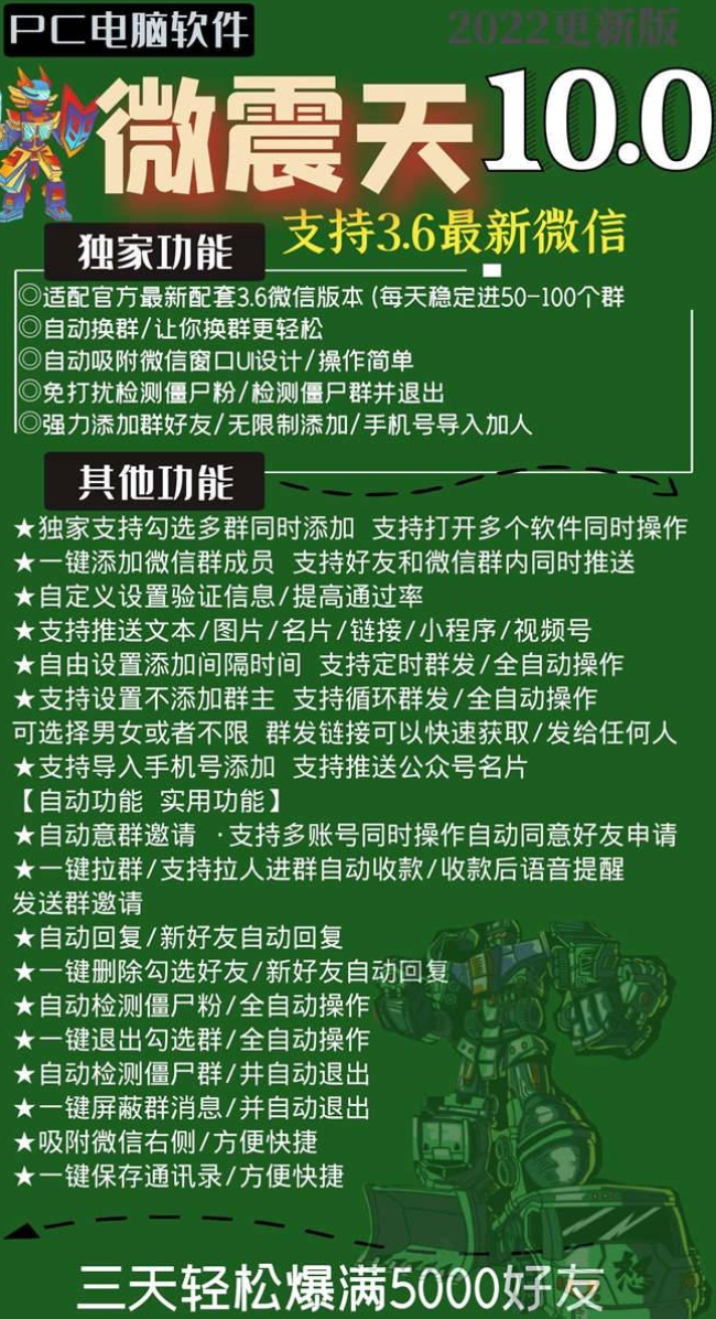 微震天10.0-授权码购买以及下载