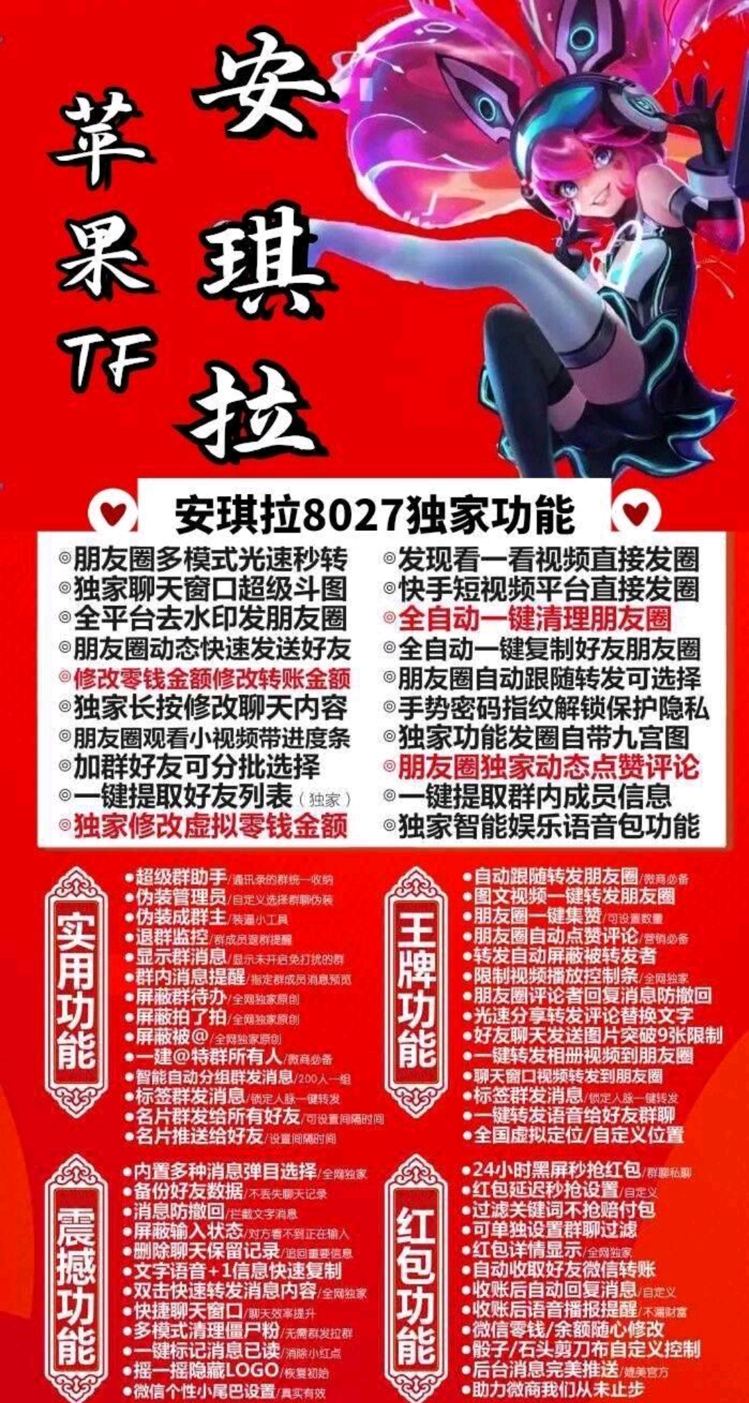 苹果安琪拉-授权码购买以及安装TF上架（皮卡丘同款）-拿好码激活码商城_源头供应