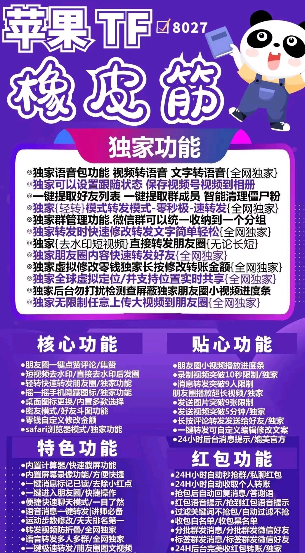 苹果橡皮筋官网-授权码购买以及下载-TF模式