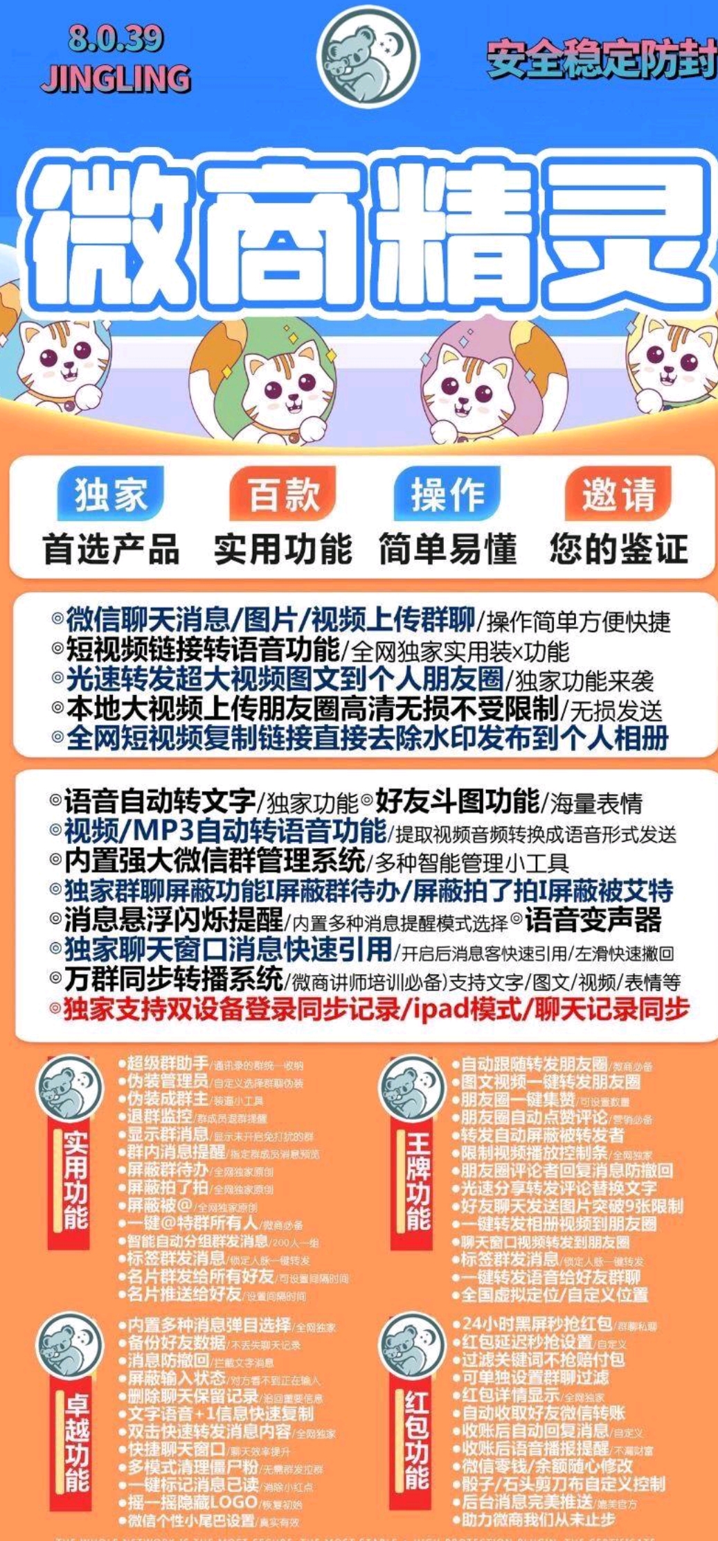 苹果微商精灵-激活码购买