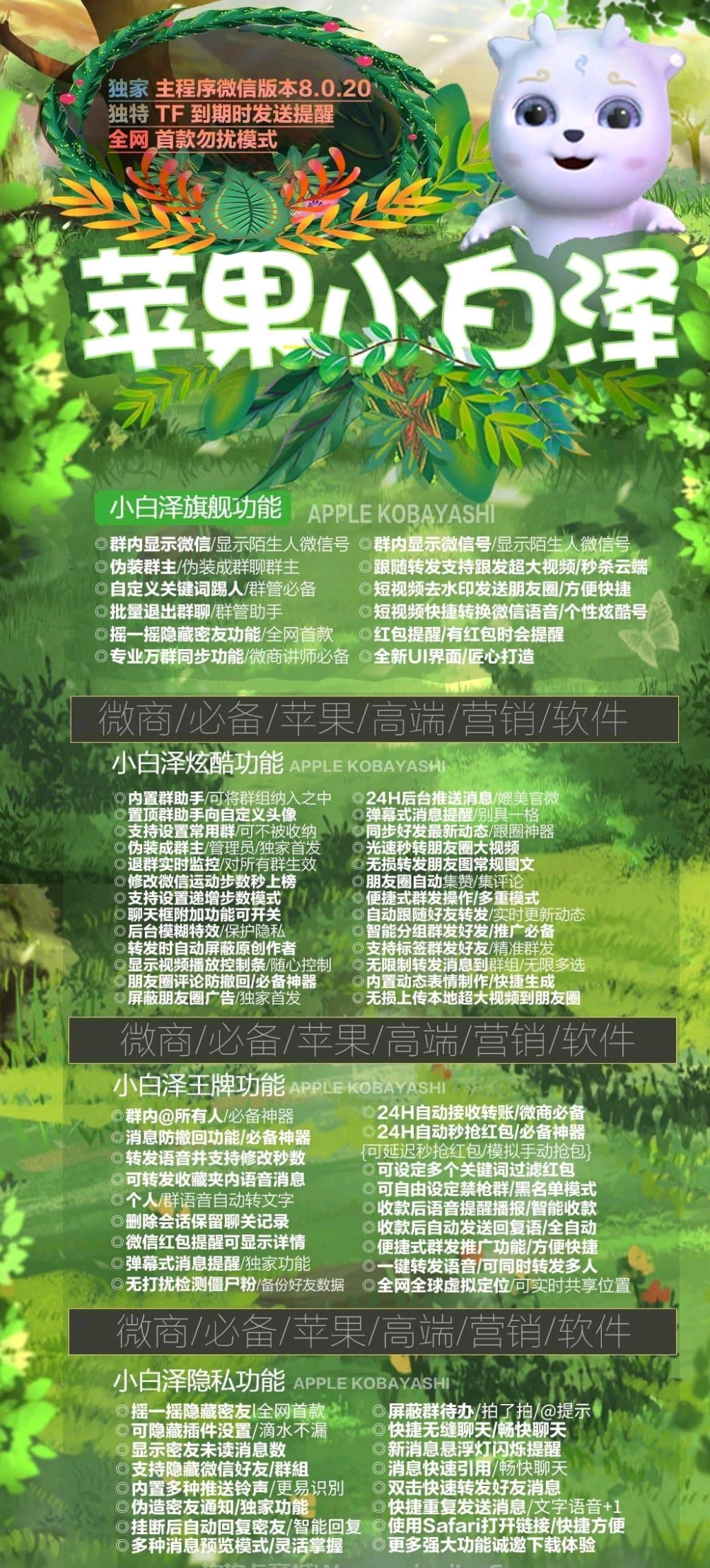 苹果小白泽-激活码购买下载（新品斗战神）