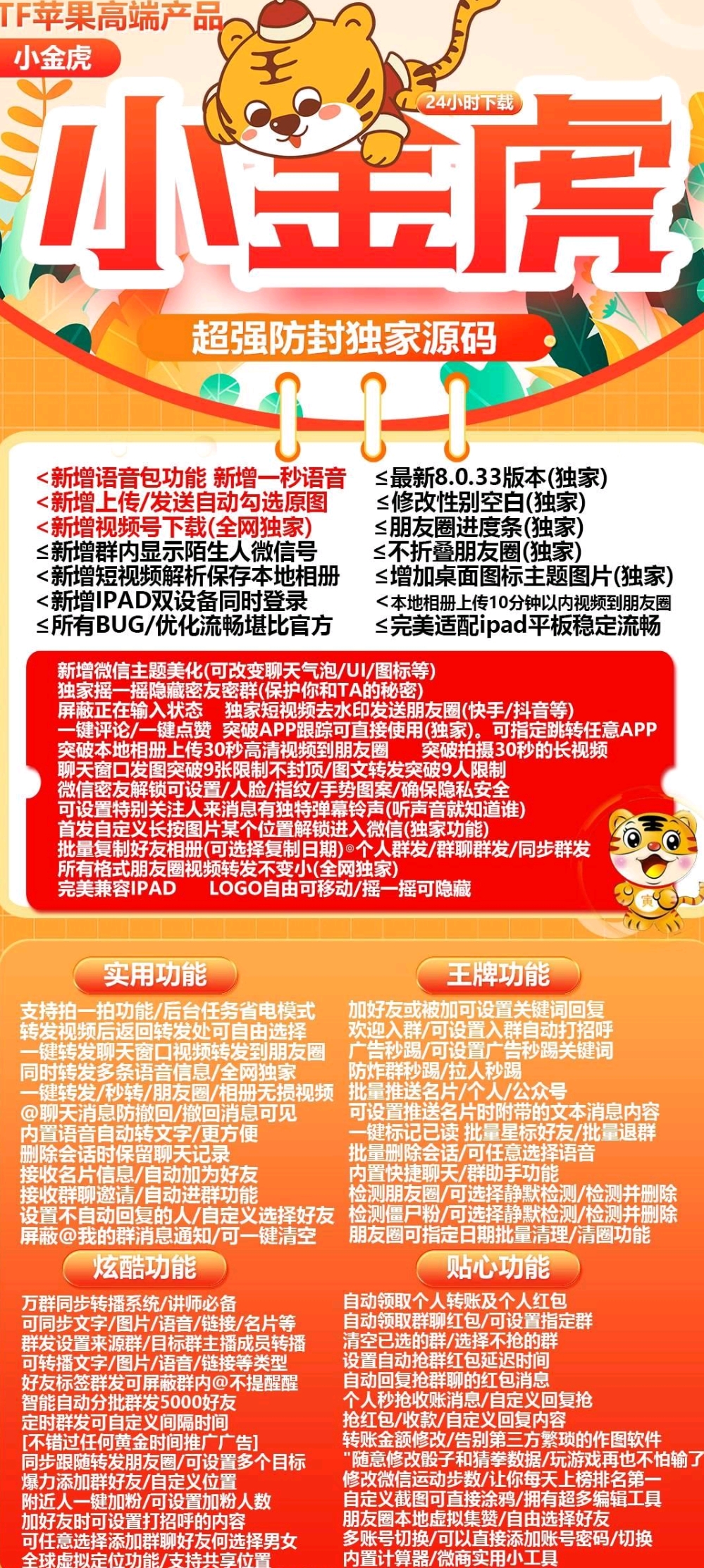 苹果小金虎-激活码购买下载安装