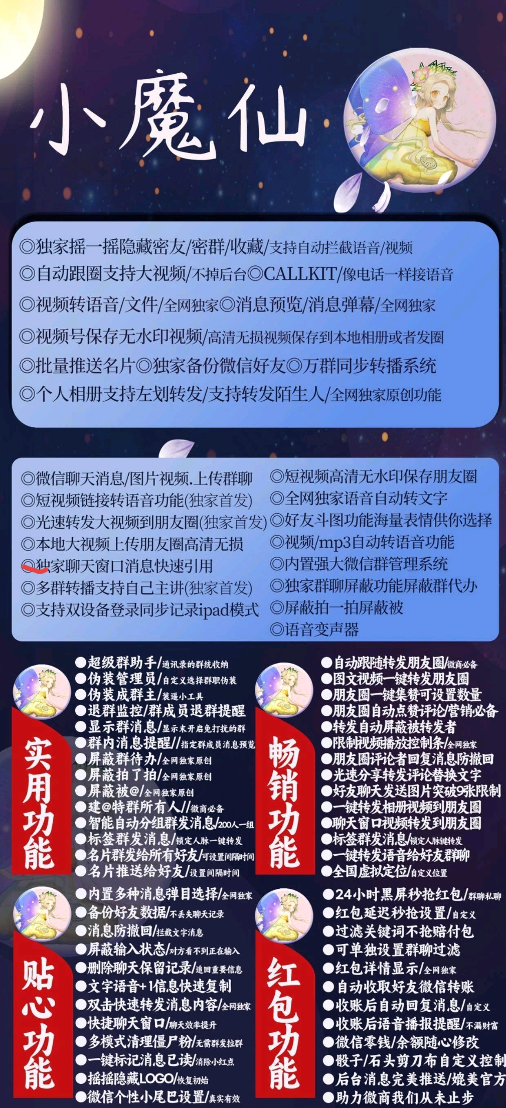 苹果小魔仙-激活码购买下载安装
