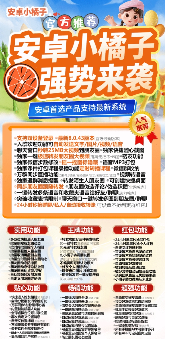 安卓小橘子-激活码购买下载安装（无转发功能版）
