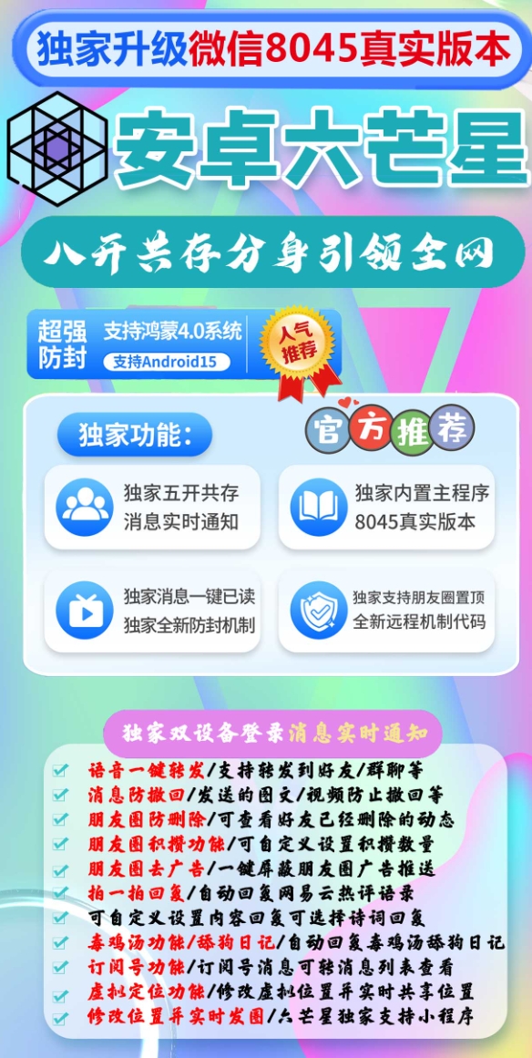 安卓六芒星-激活码购买下载安装（内置插件版）