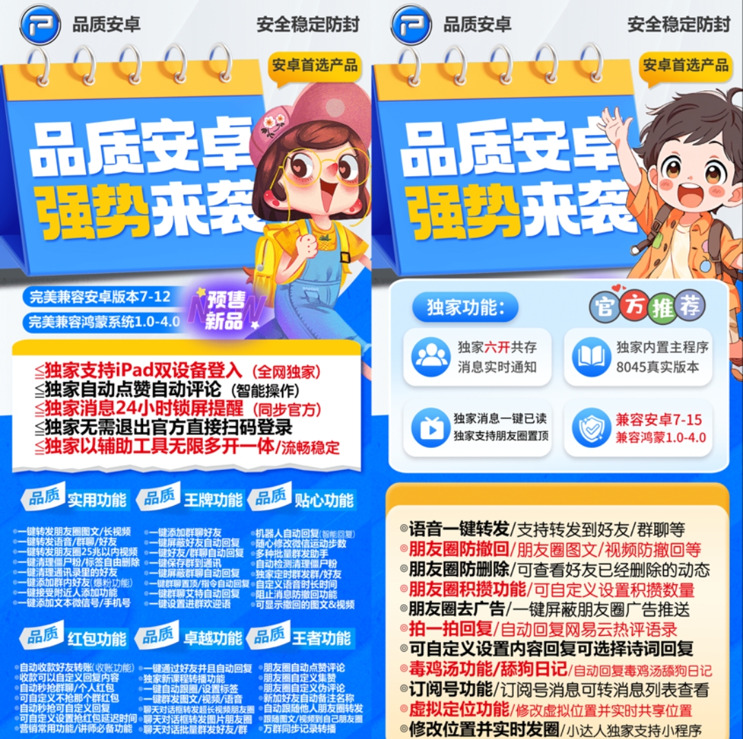 安卓品质-激活码购买下载安装（双版本）