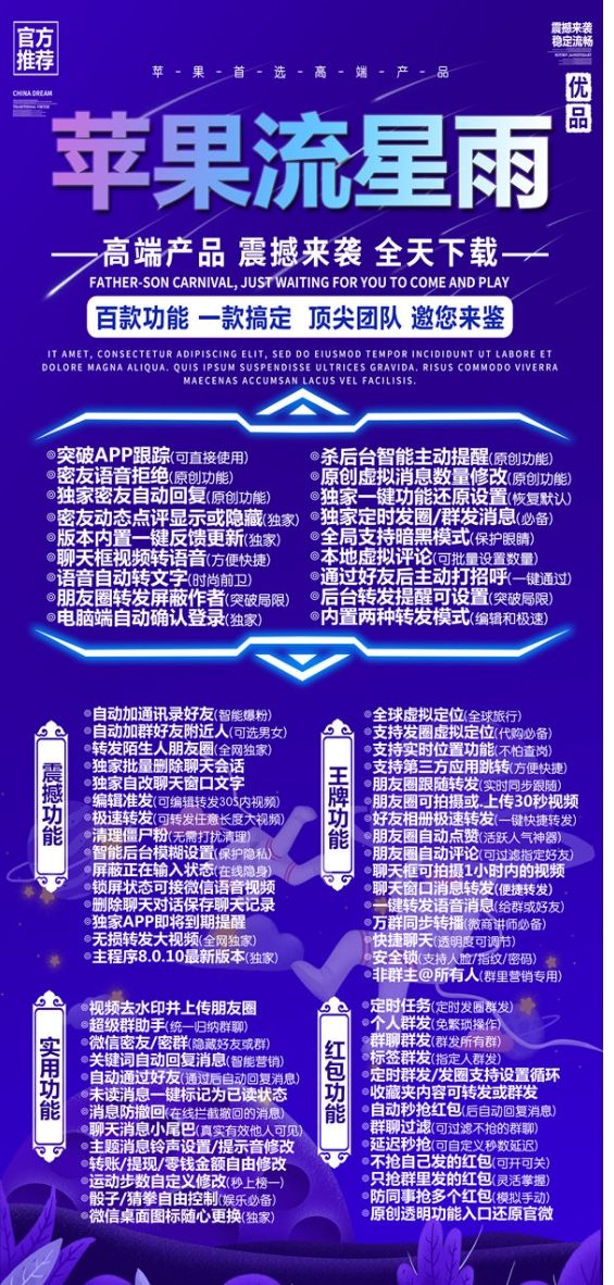 苹果流星雨官方-激活码购买下载安装TF模式