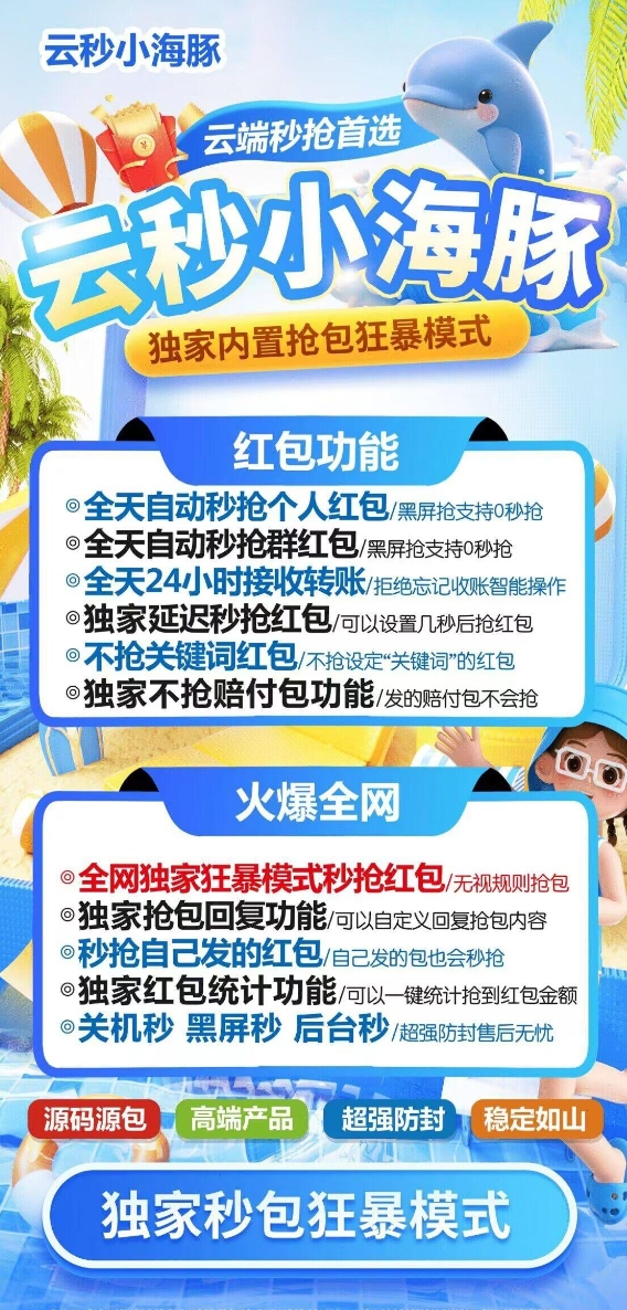 云端小海豚-激活码购买登录
