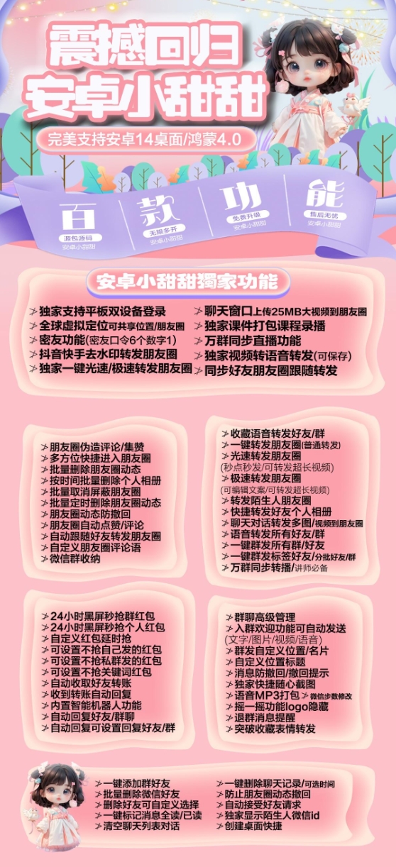安卓小甜甜-激活码购买下载安装