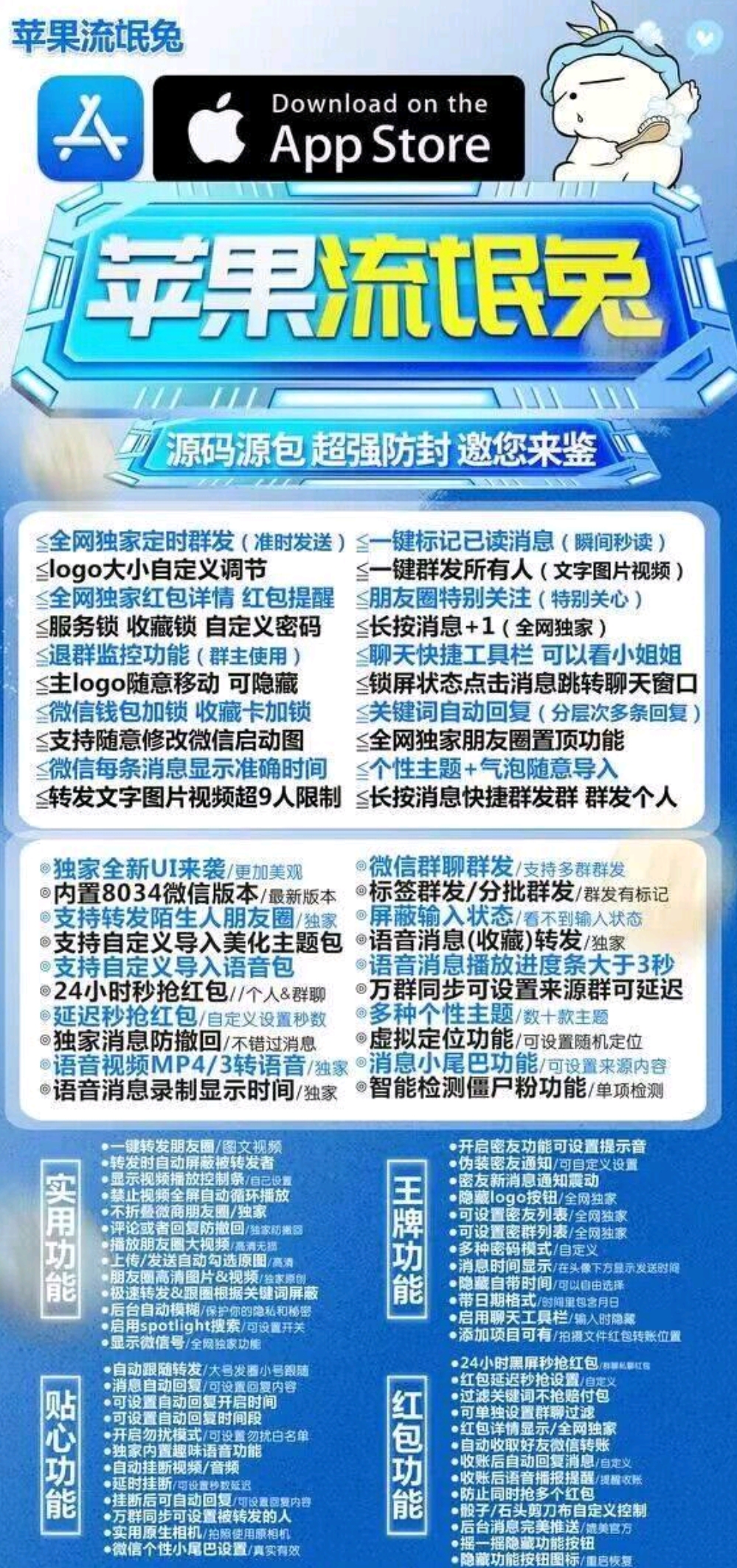 苹果流氓兔-激活码购买下载安装