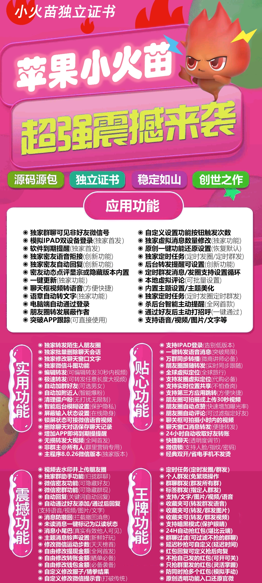 苹果小火苗-激活码购买下载安装-拿好码激活码商城_源头供应