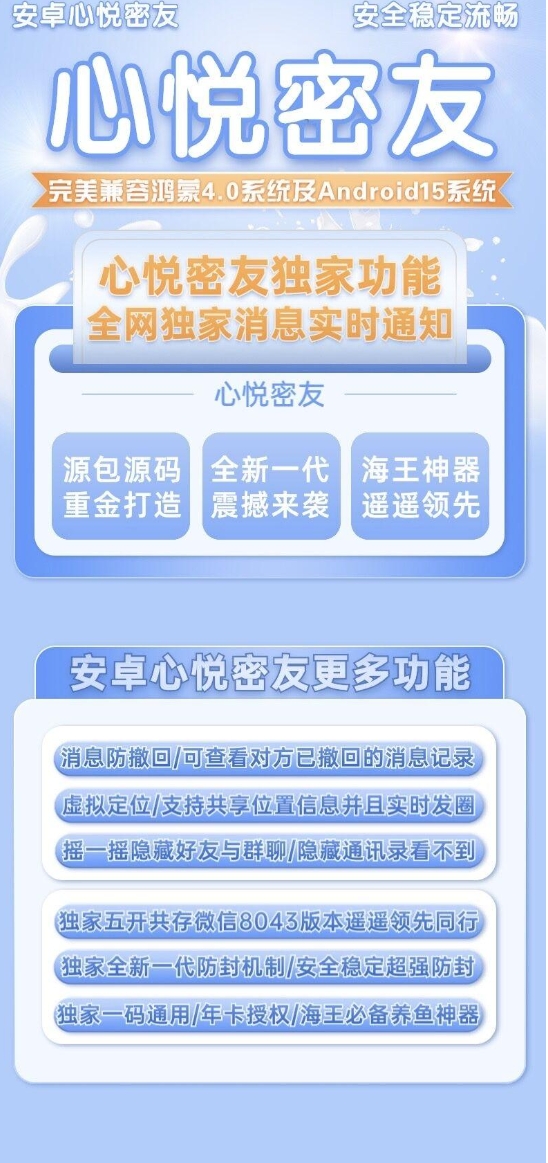 安卓心悦密友-激活码购买下载安装