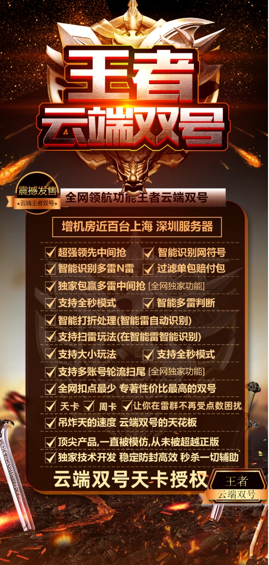 云端双号王者-授权码|天卡|周卡购买以及登录