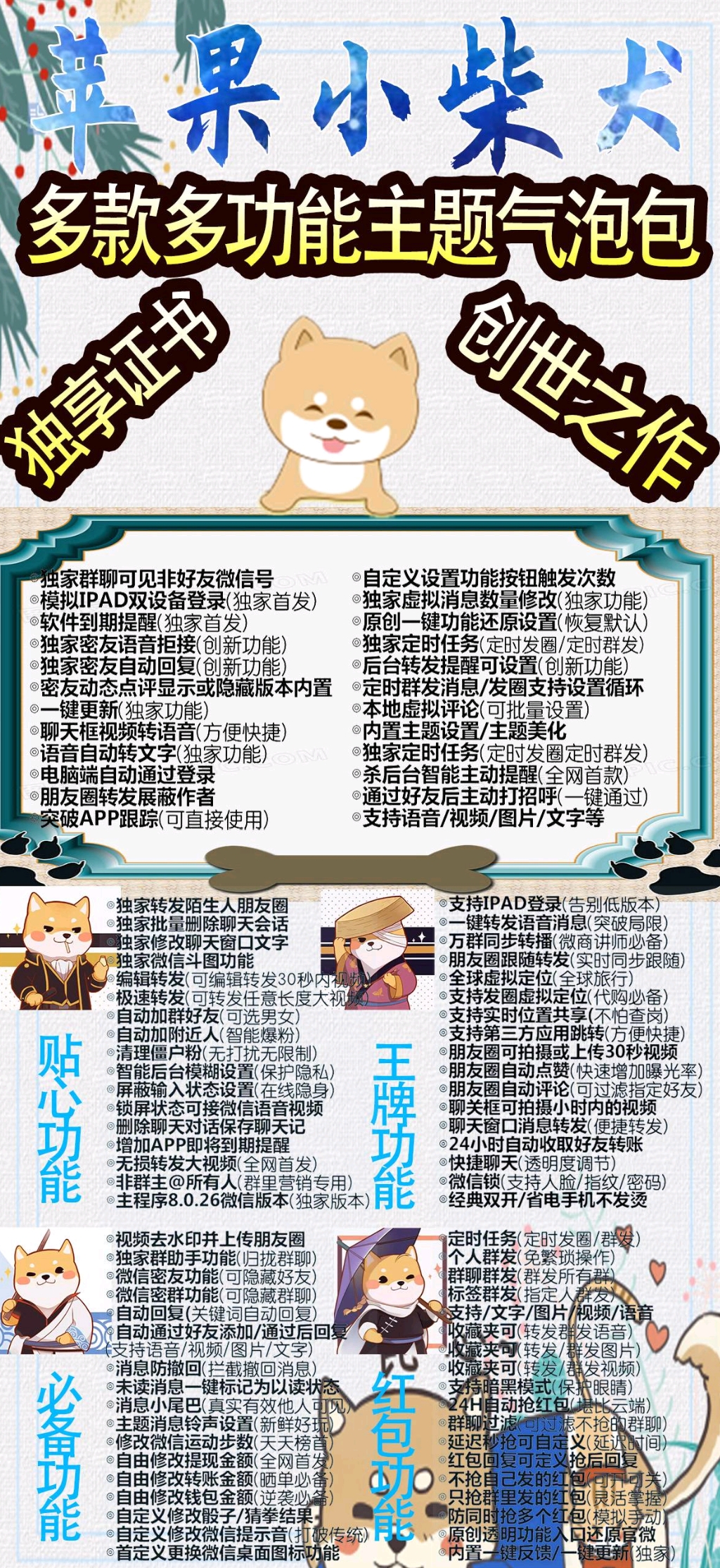苹果小柴犬-激活码购买安装下载