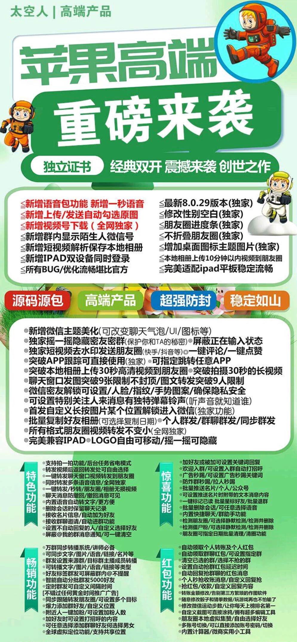 苹果太空人-激活码购买下载安装-拿好码激活码商城_源头供应