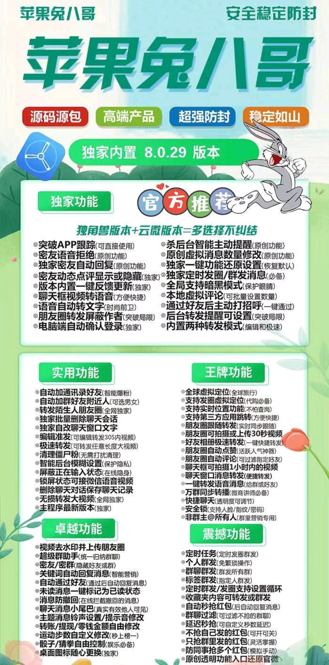 苹果兔八哥-激活码购买下载安装