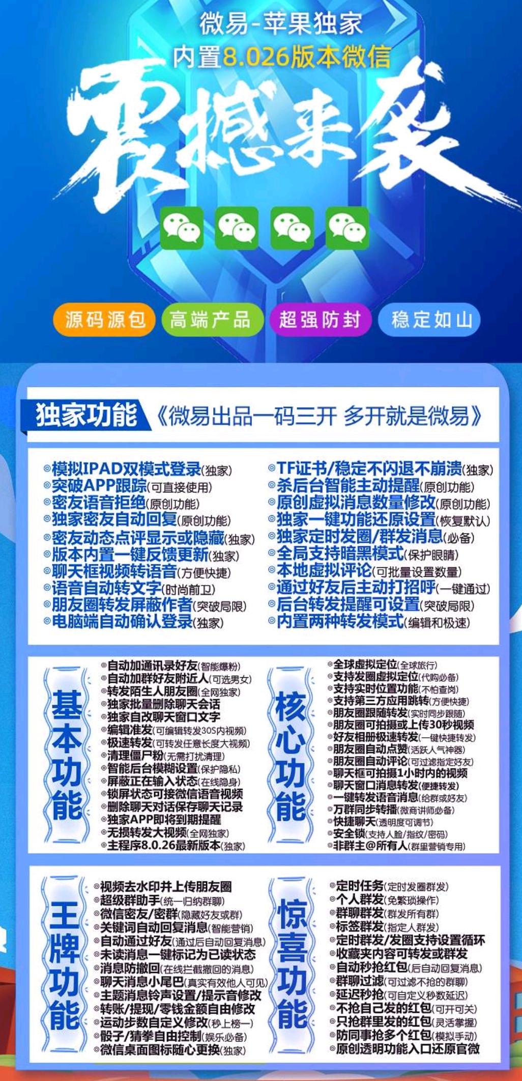 苹果微易-激活码购买下载安装