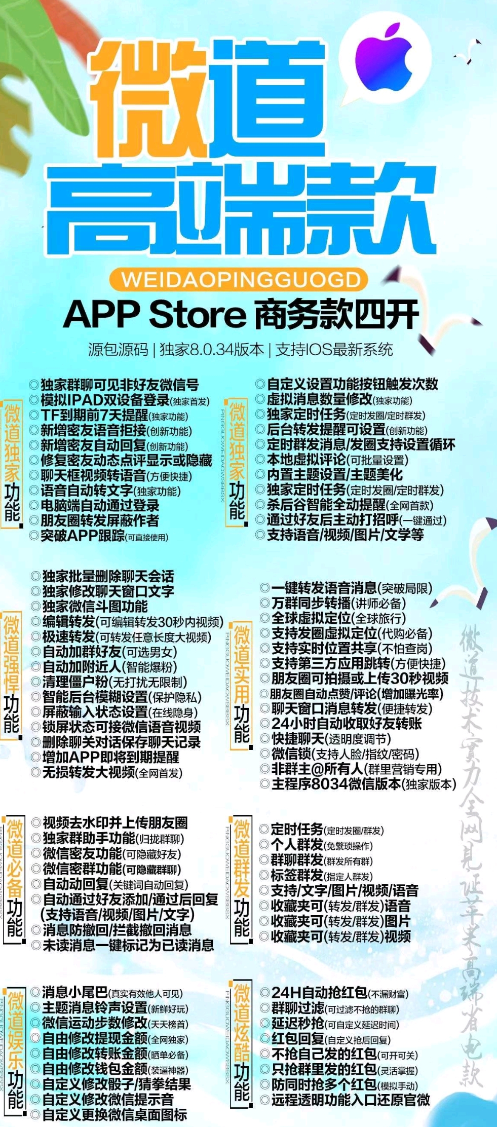 苹果微道-激活码购买下载安装