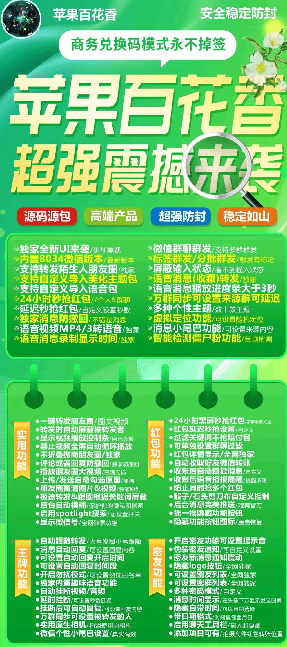 苹果百花香-激活码购买下载安装