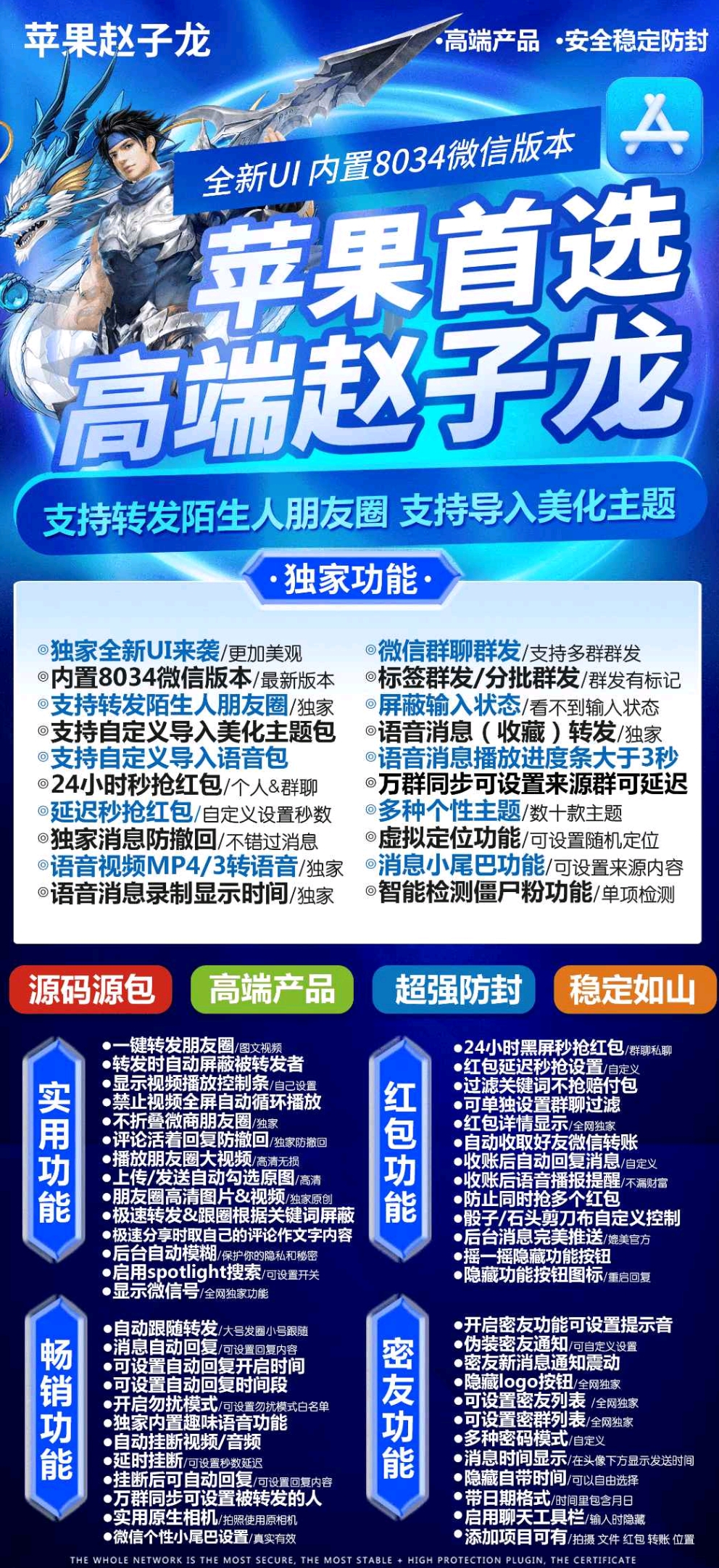 苹果赵子龙-激活码购买下载安装（同款斗战神）