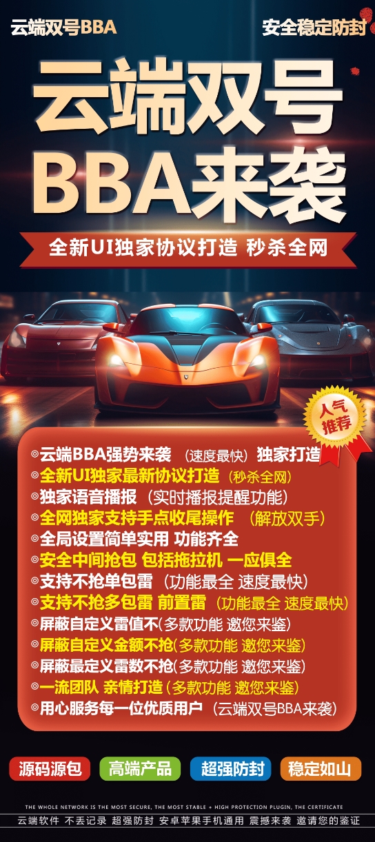 云端双号BBA-激活码购买登录1500点