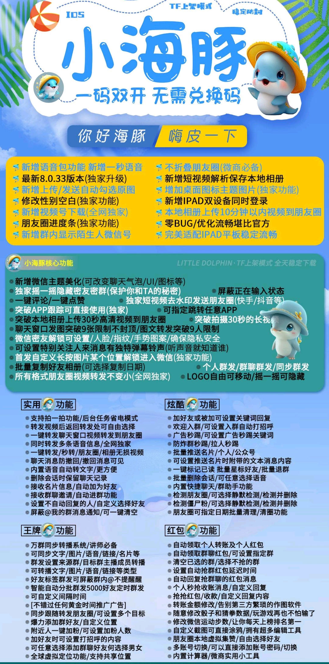 苹果小海豚-激活码购买下载安装