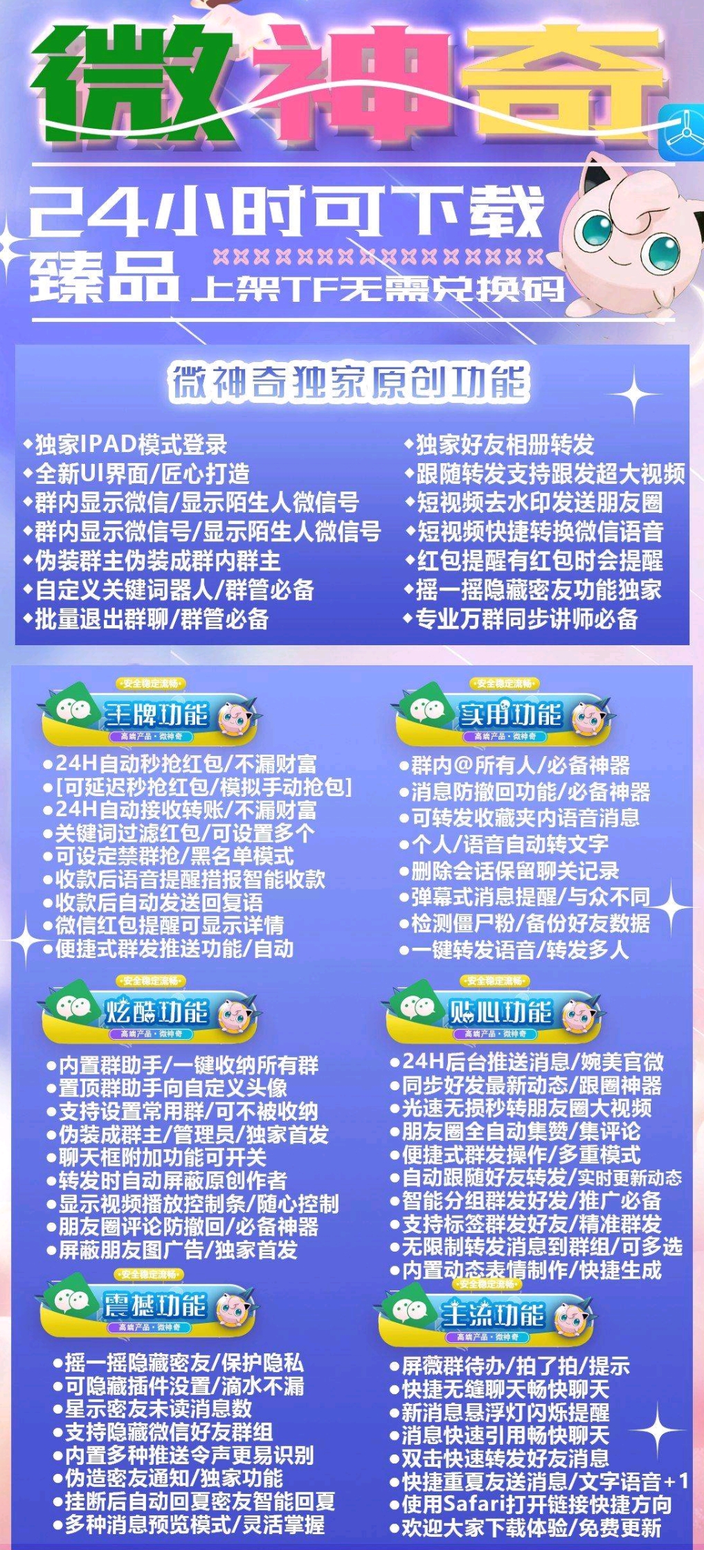 苹果微神奇-激活码购买下载安装