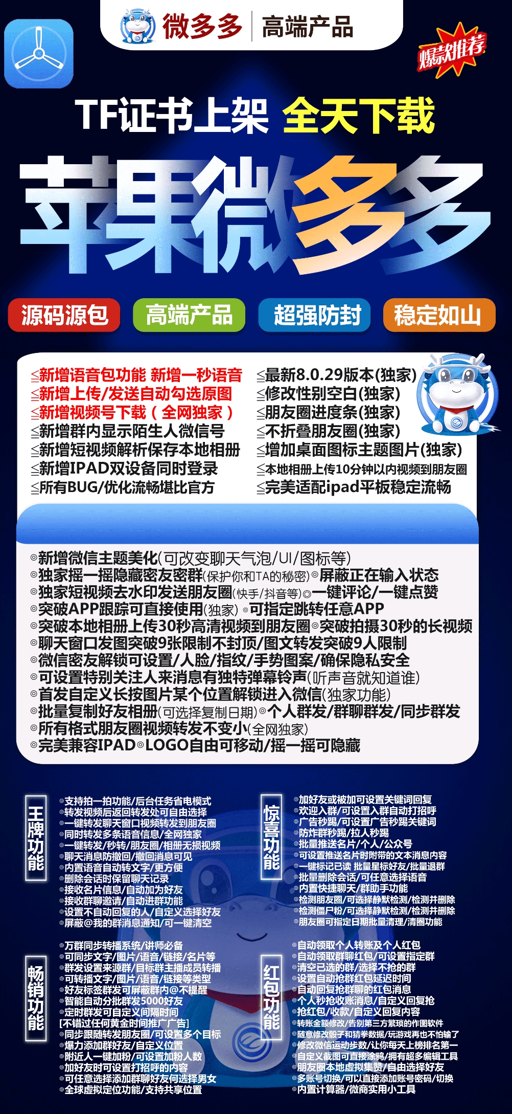 苹果微多多-激活码购买下载安装（大笨钟同款）