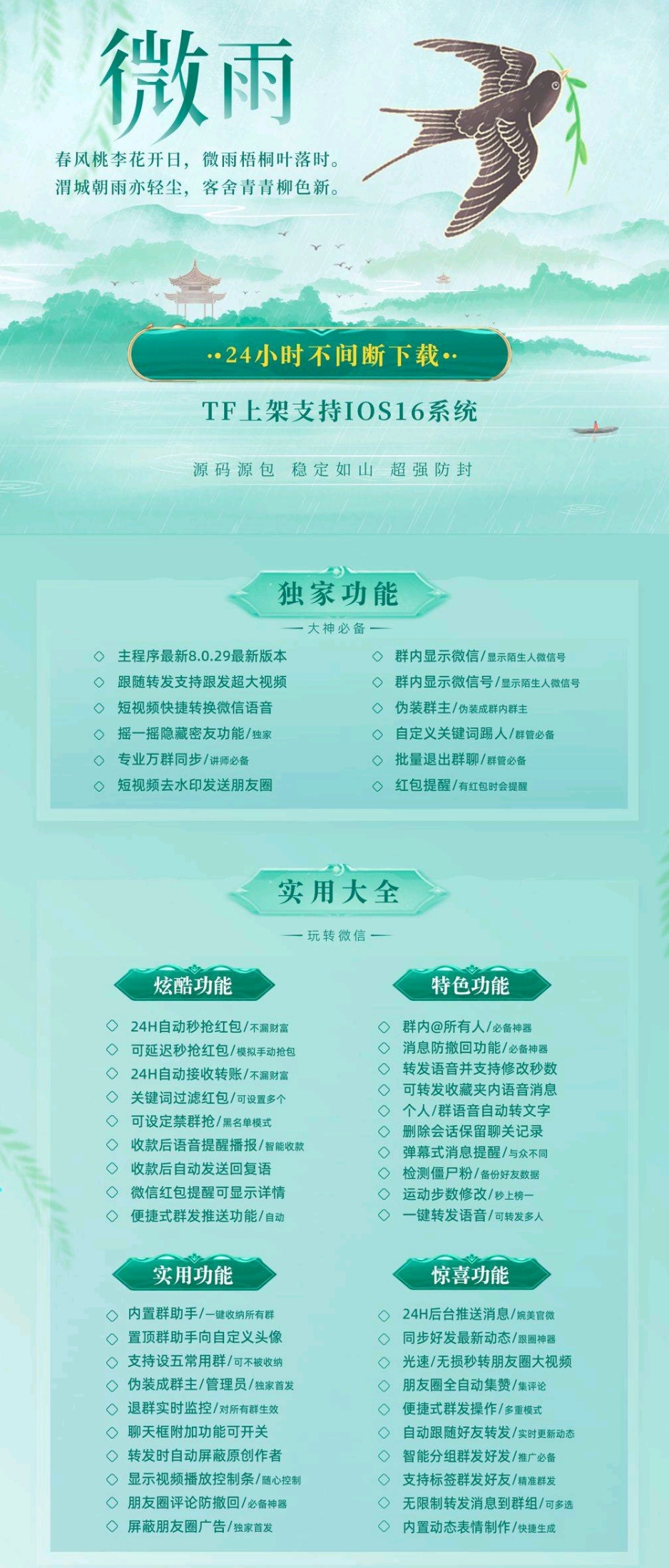 苹果春雨官方-激活码购买下载安装