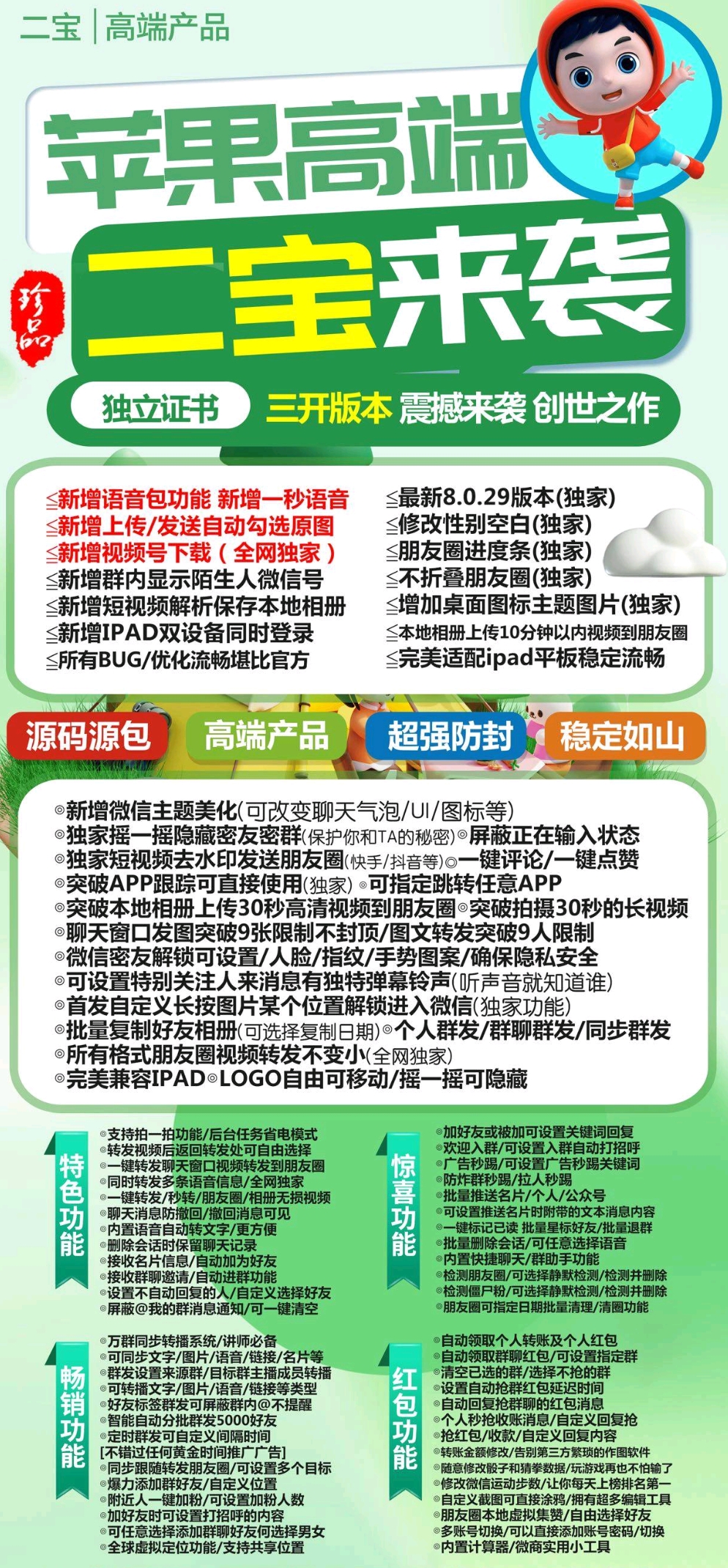 苹果二宝官方-激活码购买下载安装