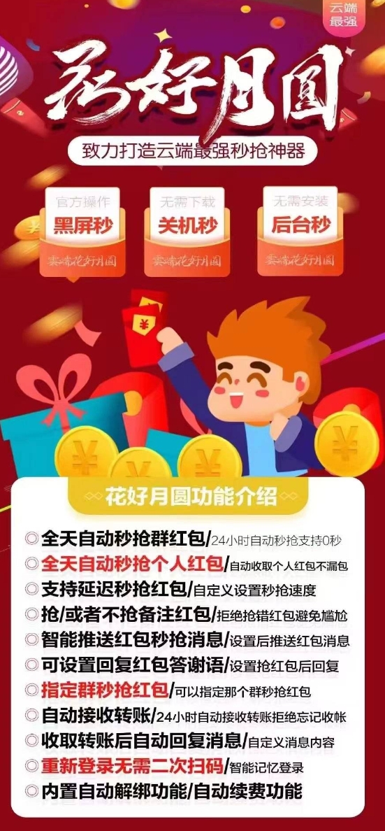 云端花好月圆官方-激活码授权码购买以及登录