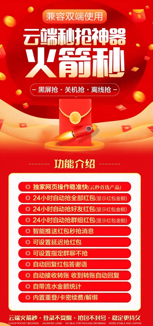 云端火箭秒官方-激活码购买以及登录|月卡授权
