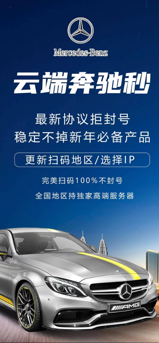 云端奔驰秒官方-激活码购买以及登录|月卡授权