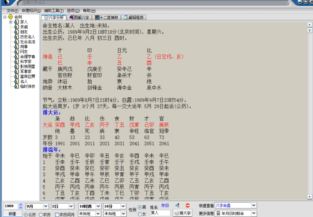 玄奥八字官方-激活码购买下载安装|月卡|季卡|年卡授权