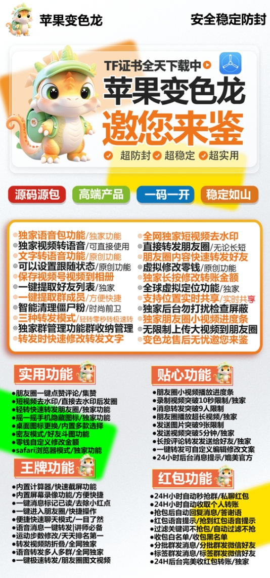 苹果变色龙官方-激活码购买安装下载以及登录（TF皮卡丘同款）