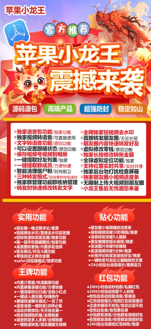 苹果小龙王官方-激活码购买下载以及安装（TF模式皮卡丘同款）