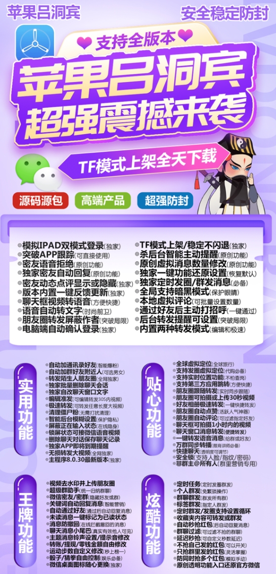 苹果吕洞宾官方-激活码购买下载以及安装（TF模式风车车包）