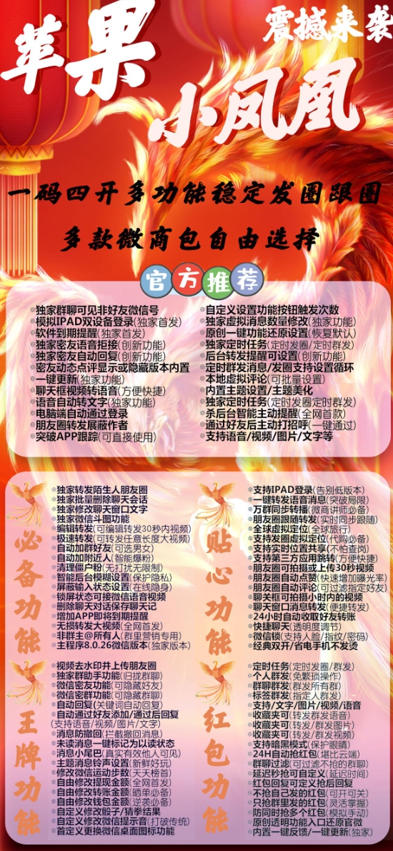 苹果小凤凰官方-激活码购买下载以及安装