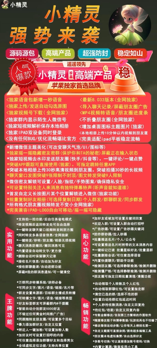 苹果小精灵官方-激活码购买下载安装以及登录