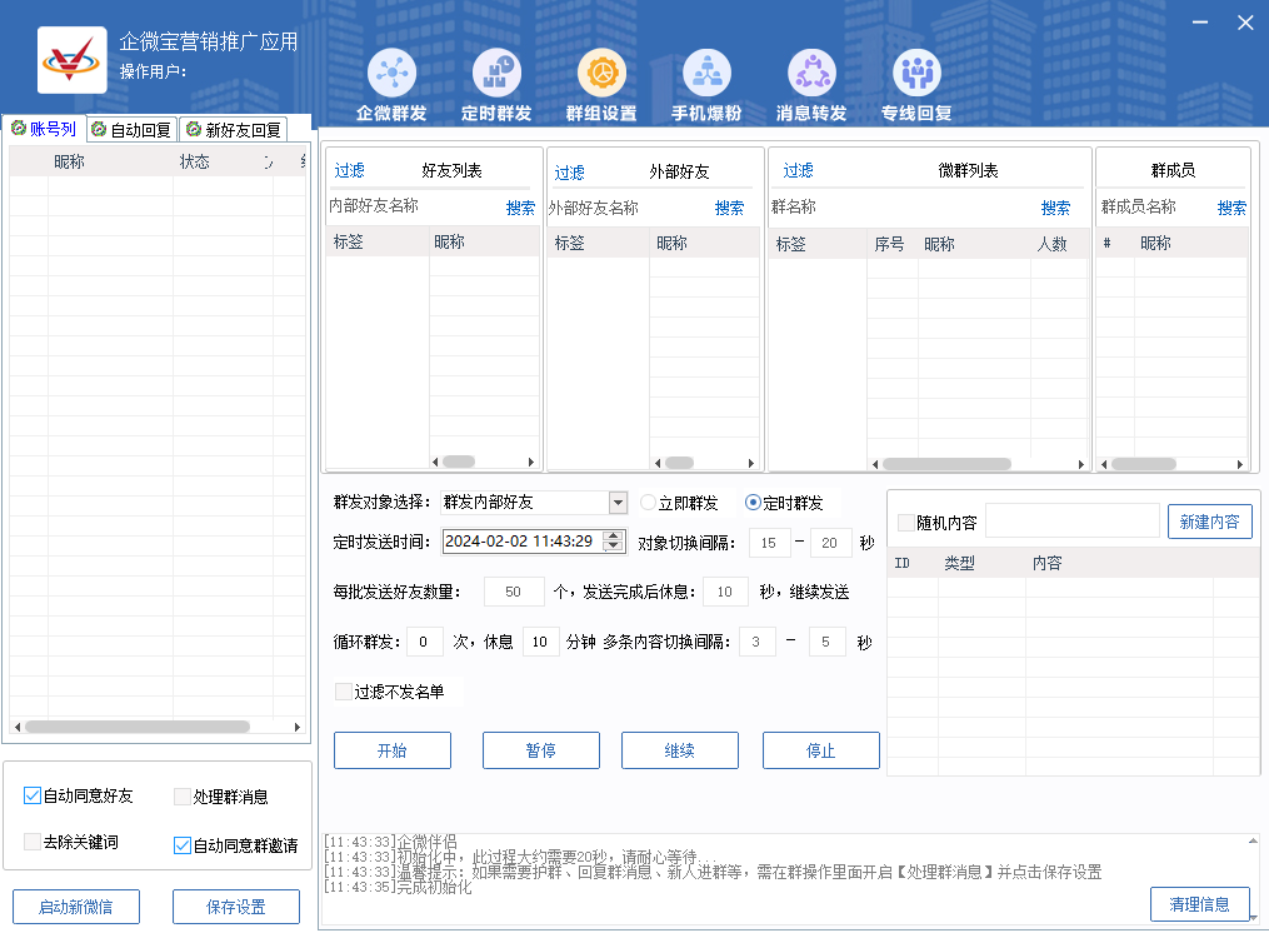 企微宝官方-激活码购买下载安装以及登录