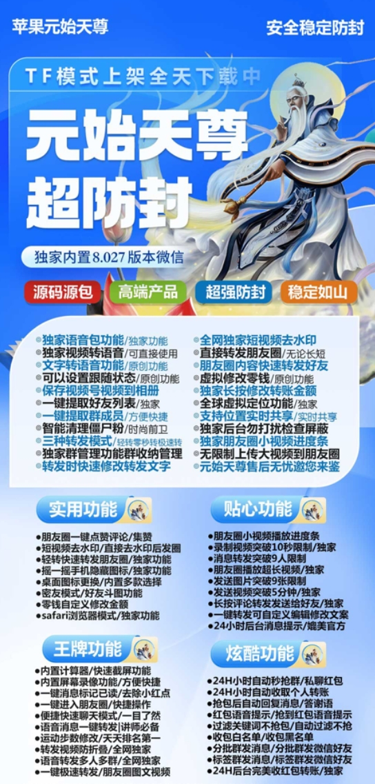 苹果元始天尊官方-激活码购买下载安装以及登录（TF模式皮卡丘包）