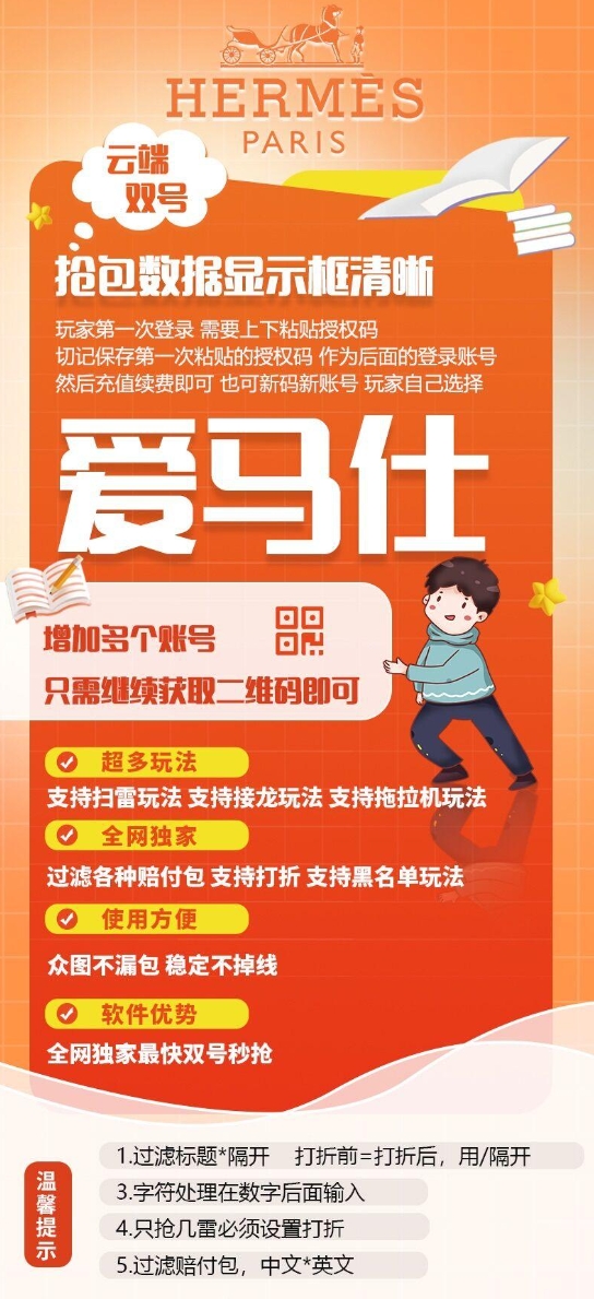 云端双号爱马仕官方-激活码购买以及登录1500点3000点10000点授权