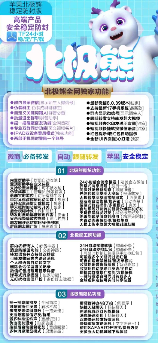苹果北极熊官方-激活码购买下载安装以及登录（TF模式大魔兽同款）