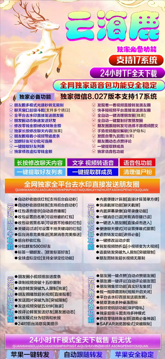苹果云海鹿官方-激活码购买下载安装以及登录（TF模式皮卡丘同款）