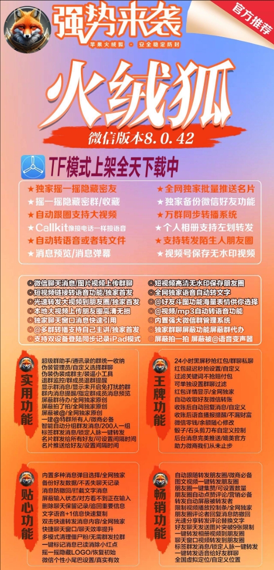 苹果火绒狐官方-激活码购买下载安装以及登录（TF模式赵子龙同款）
