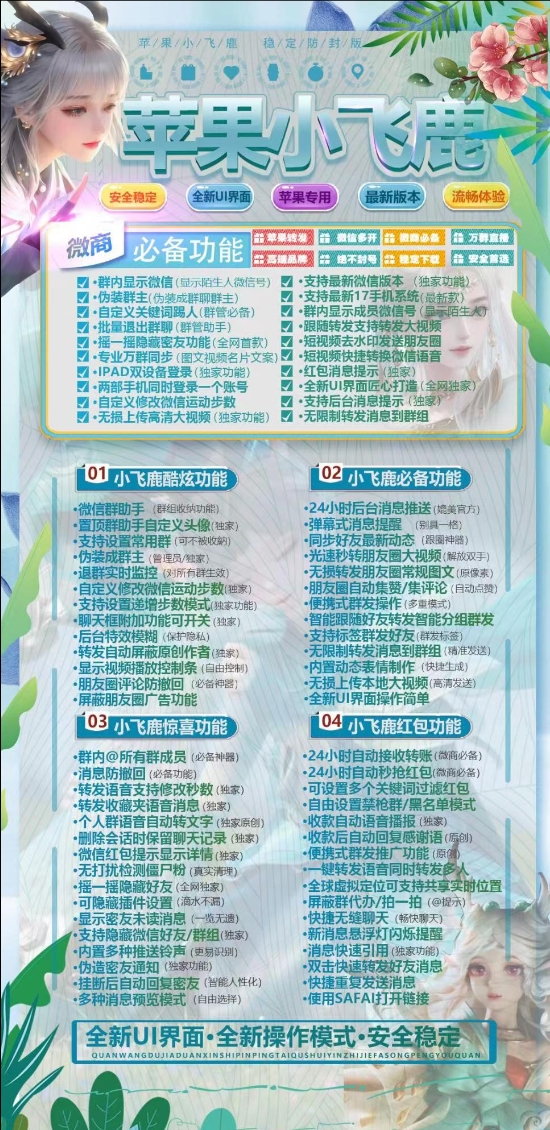 苹果小飞鹿官方-激活码购买下载安装以及登录（YF独角兽包新ui）