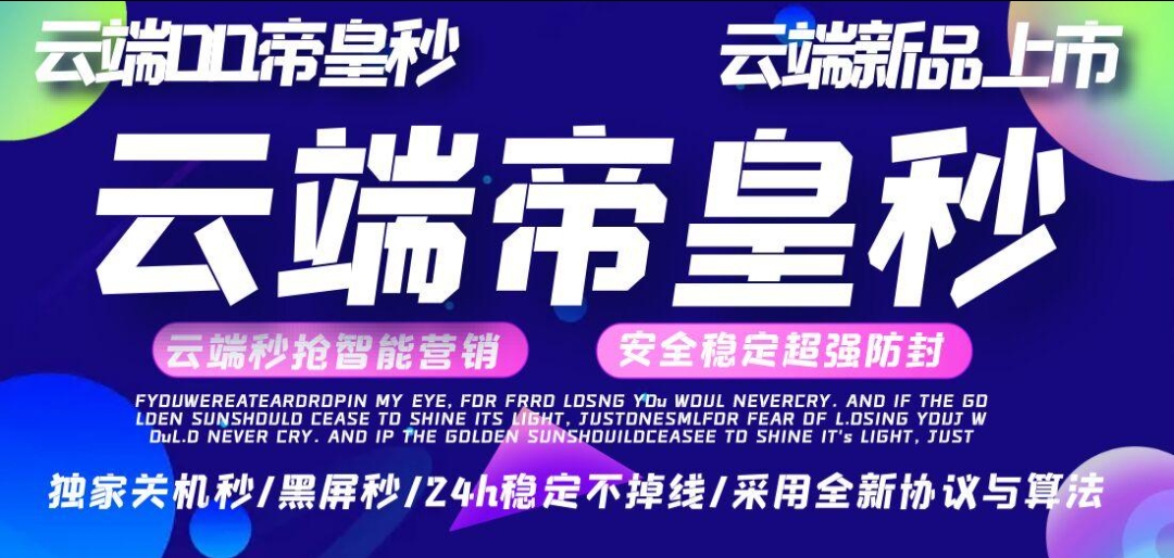 云端帝皇秒官方-激活码购买以及登录